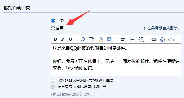 qq郵箱自動回復設置教程