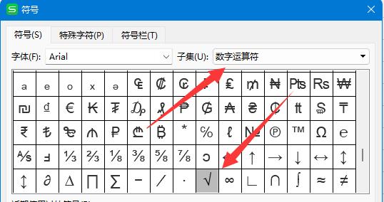 excel對號怎么打