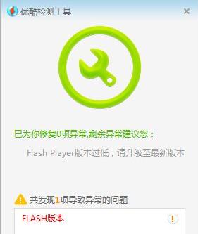 優酷打不開解決方法