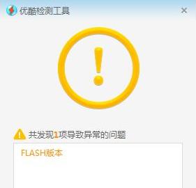 優酷打不開解決方法
