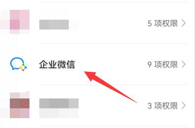 企業微信攝像頭打開教程