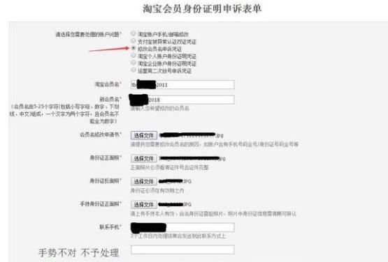 淘寶改會員名方法