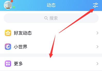 qq小世界在底欄取消教程