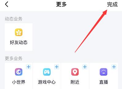 qq小世界在底欄取消教程