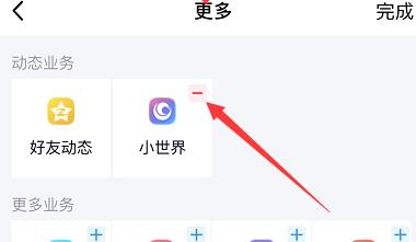qq小世界在底欄取消教程