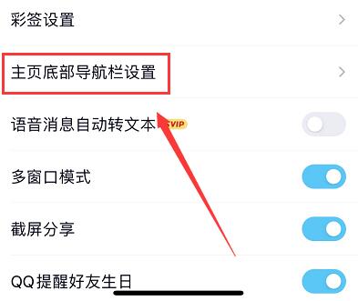 qq小世界在底欄取消教程