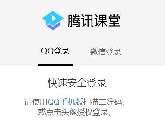 騰訊課堂怎么掃二維碼