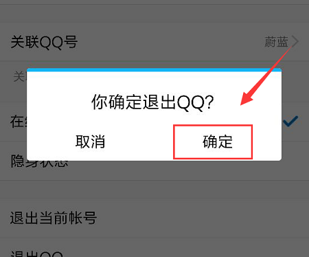 手機qq退出登錄教程