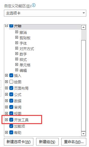 excel插件添加教程