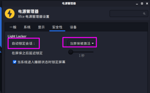 kali linux關(guān)閉自動鎖屏方法分享