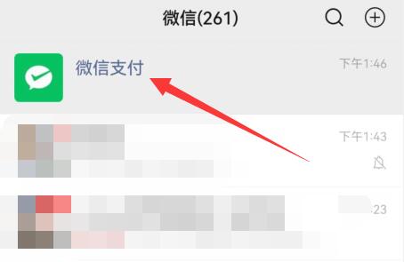 微信提現免手續費教程