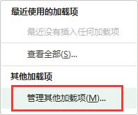 excel插件被禁用如何重新啟用