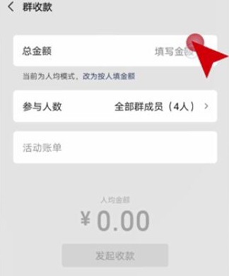 微信群收款怎么弄詳細介紹