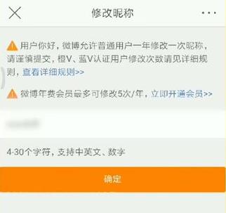 微博怎么改名字詳細操作教程