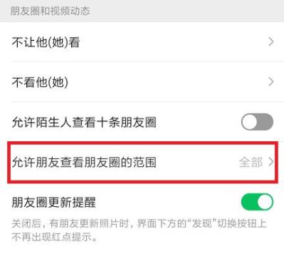 朋友圈怎么設(shè)置只可以看三天的教程