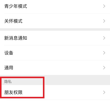 微信黑名單在哪里可以找到詳情