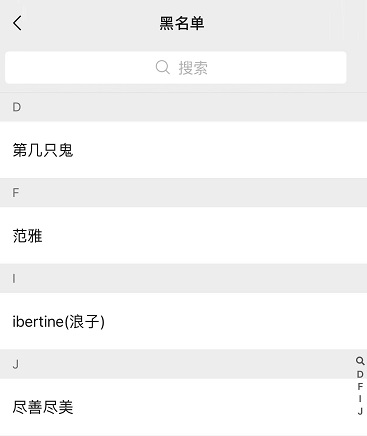 微信黑名單在哪里可以找到詳情