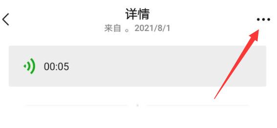 微信語音轉發教程