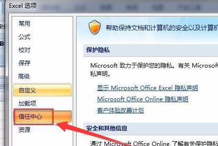 excel開(kāi)啟宏設(shè)置開(kāi)啟教程
