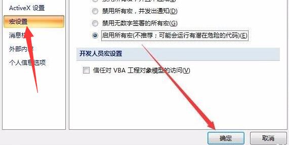 excel開(kāi)啟宏設(shè)置開(kāi)啟教程