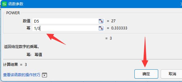 excel開三次方詳細教程