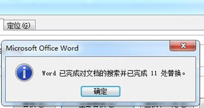 word批量刪除空格方法