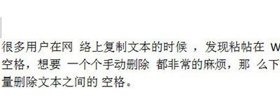 word批量刪除空格方法