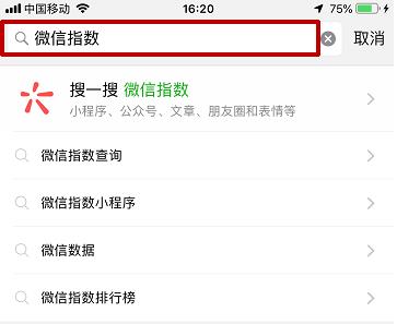 微信指數(shù)查看教程