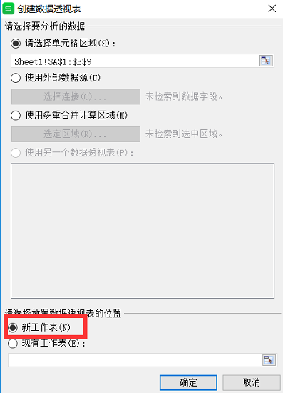 wps數據透視表怎么做詳細教程