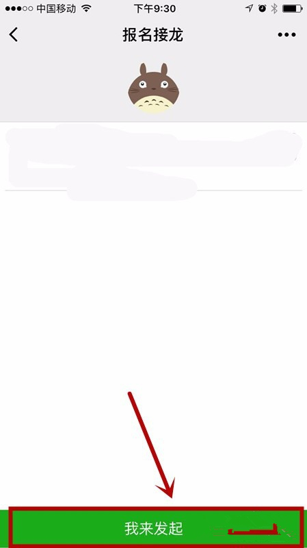 微信接龍?jiān)趺床僮魅绾伟l(fā)起