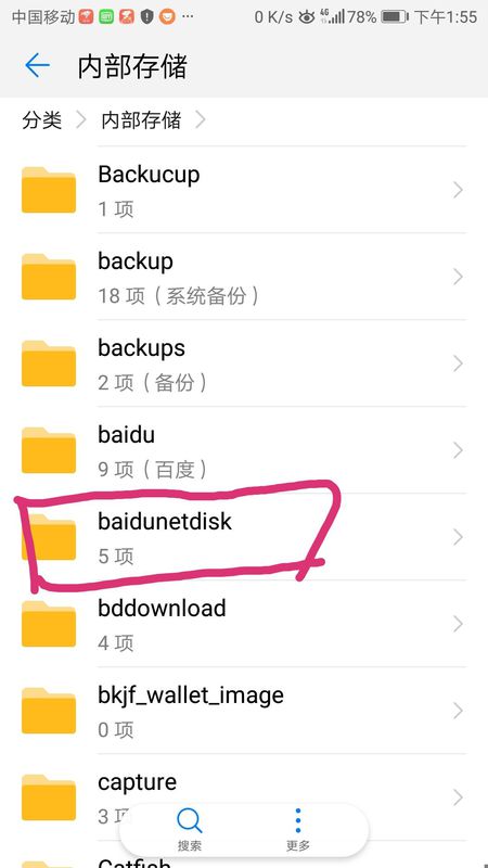 百度網盤下載的文件在哪