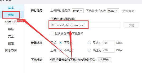 百度網盤下載的文件在哪