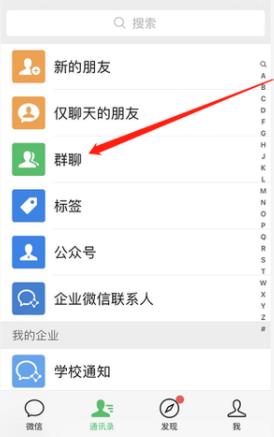 微信群怎么解散詳細教程