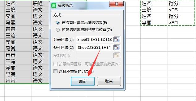 excel篩選多個(gè)條件教程