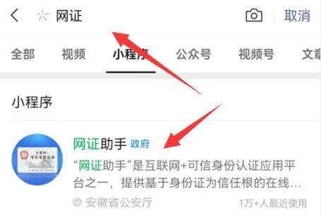 電子身份證在微信位置