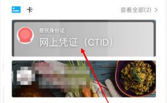 電子身份證在微信位置