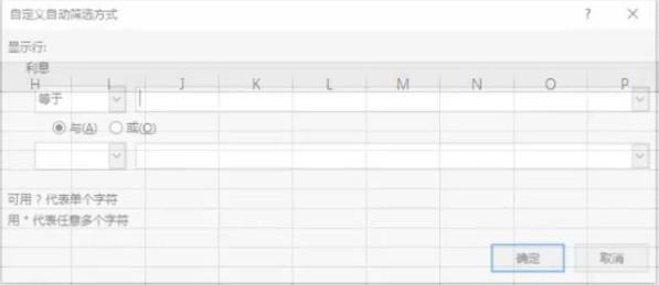 excel篩選條件設置教程