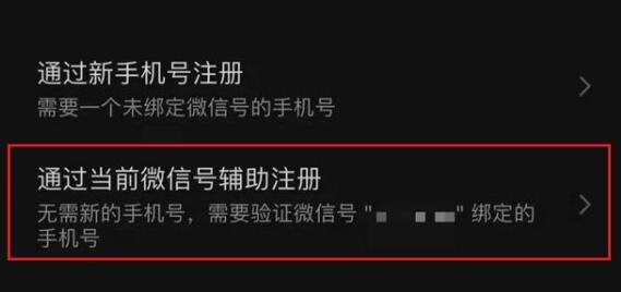 一個手機號可以注冊的微信號數量