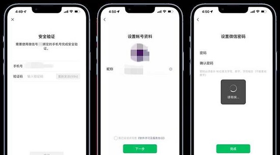 一個手機號可以注冊的微信號數量