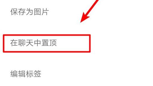 微信置頂文字設置教程