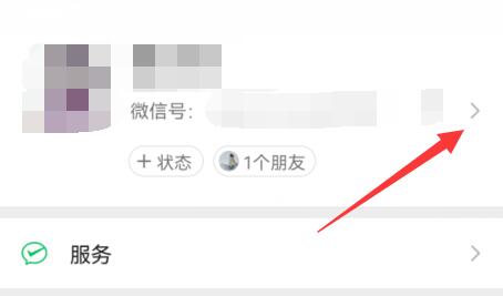 微信個性簽名更改教程