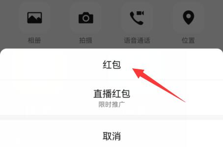 微信紅包封面設置教程