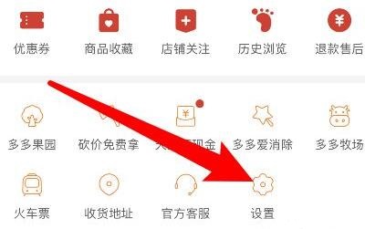 拼多多先用后付關閉教程
