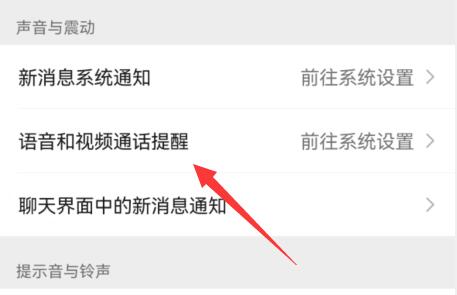 微信視頻設置鈴聲教程