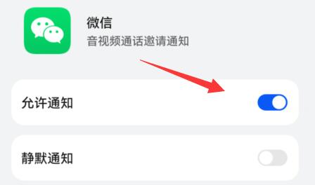 微信視頻設置鈴聲教程