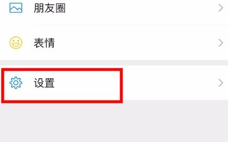 微信語音鈴聲設置歌曲教程