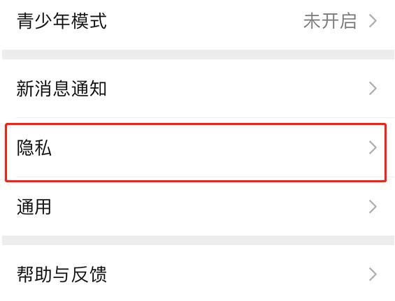 微信黑名單恢復(fù)好友方法