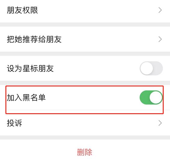 微信黑名單恢復(fù)好友方法