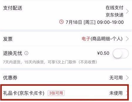 京東e卡使用方法