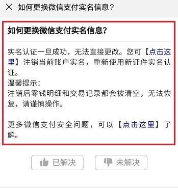 微信實名認證更改方法